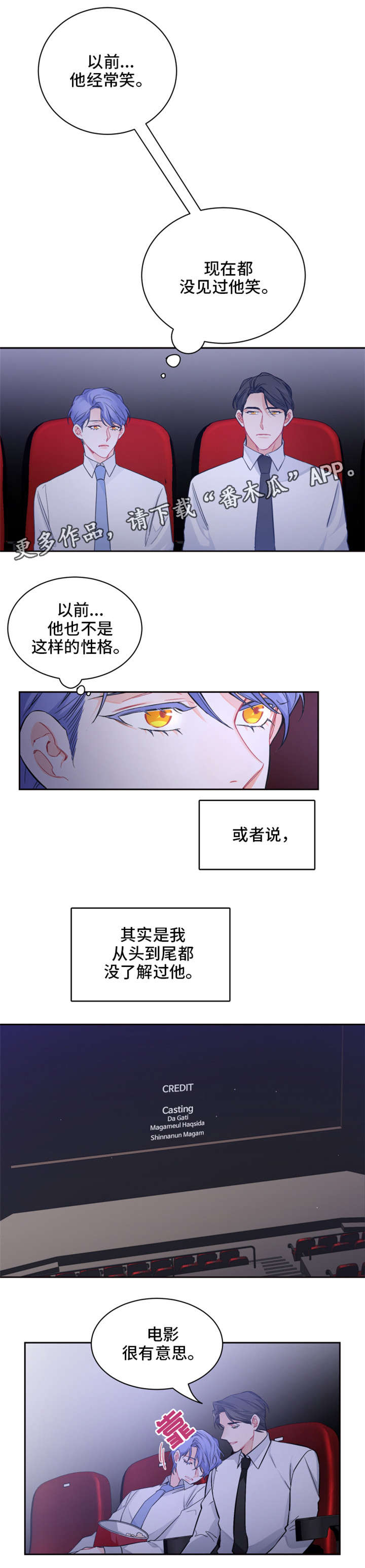 深恋之情1-100集大结局漫画,第15章：电影1图