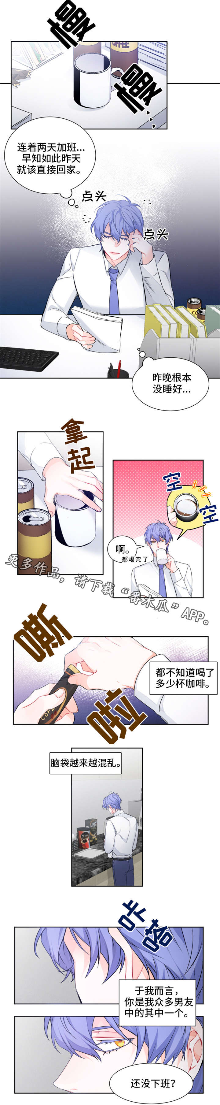 深渊暗恋漫画,第6章：回答1图