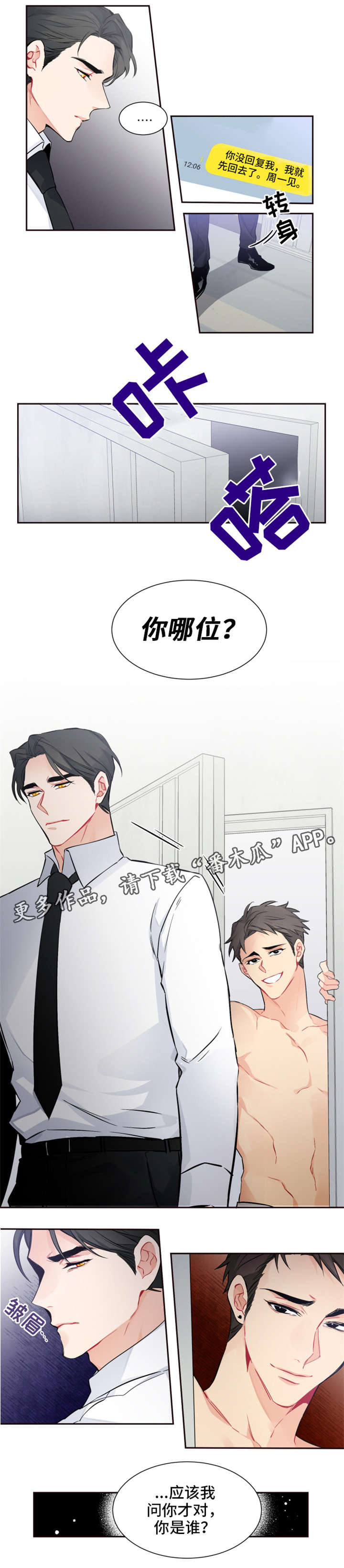 深渊暗恋漫画,第23章：隐瞒5图