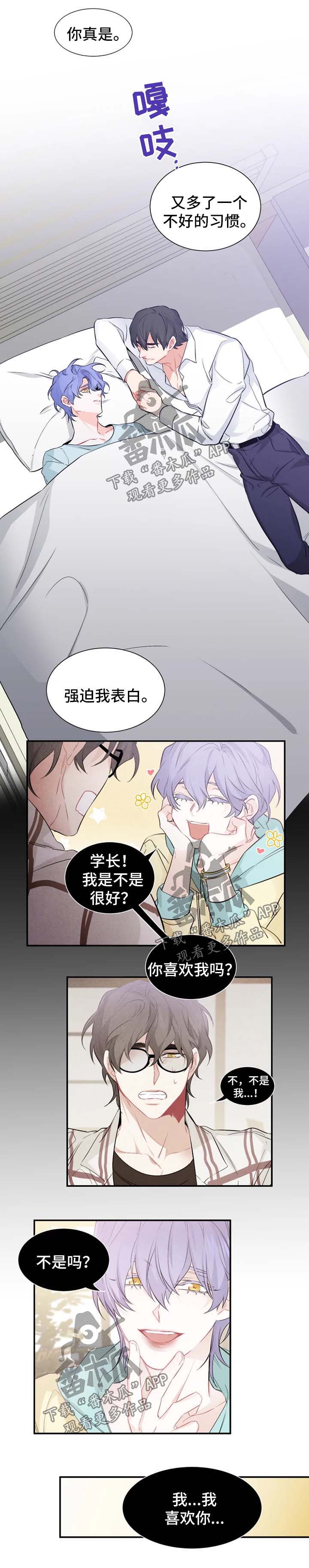 深恋之渊漫画,第30章：确认心意2图