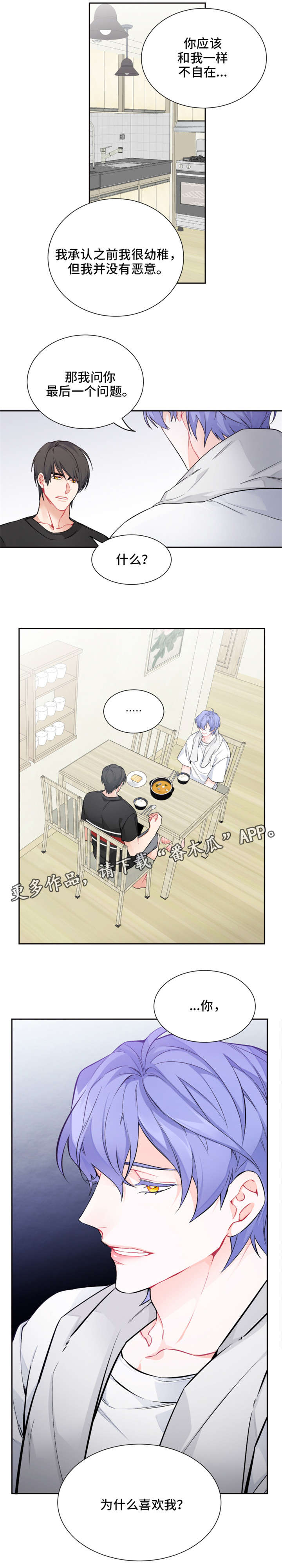 深恋之渊漫画,第13章：为什么2图