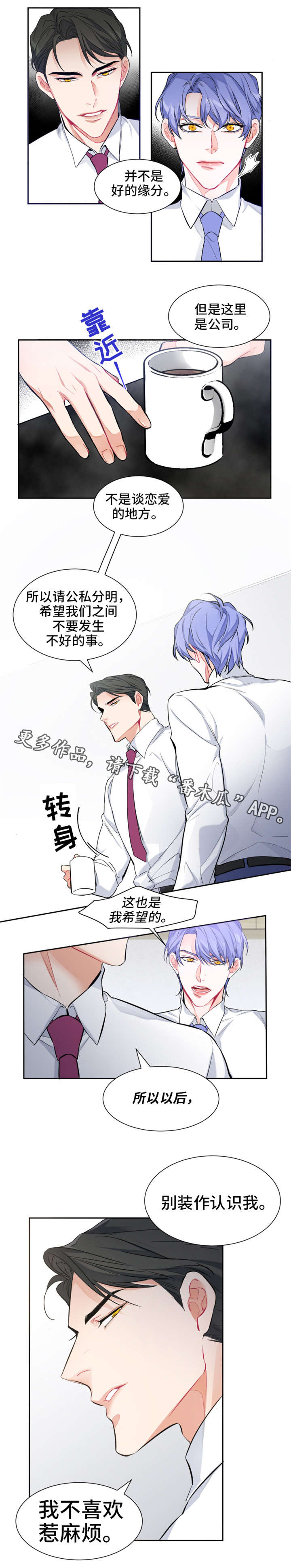 深恋之渊漫画,第3章：麻烦1图