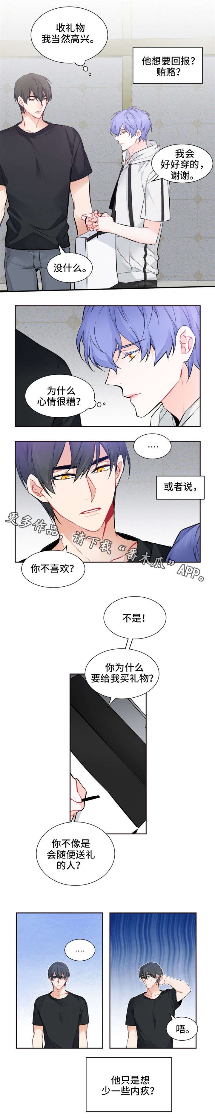 深恋之渊漫画,第21章：不满2图