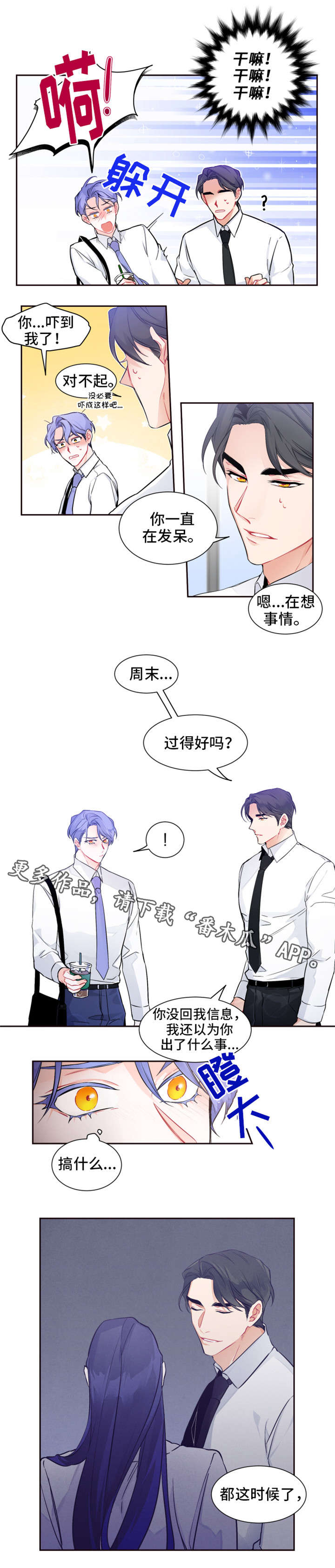 深渊暗恋漫画,第24章：想什么4图