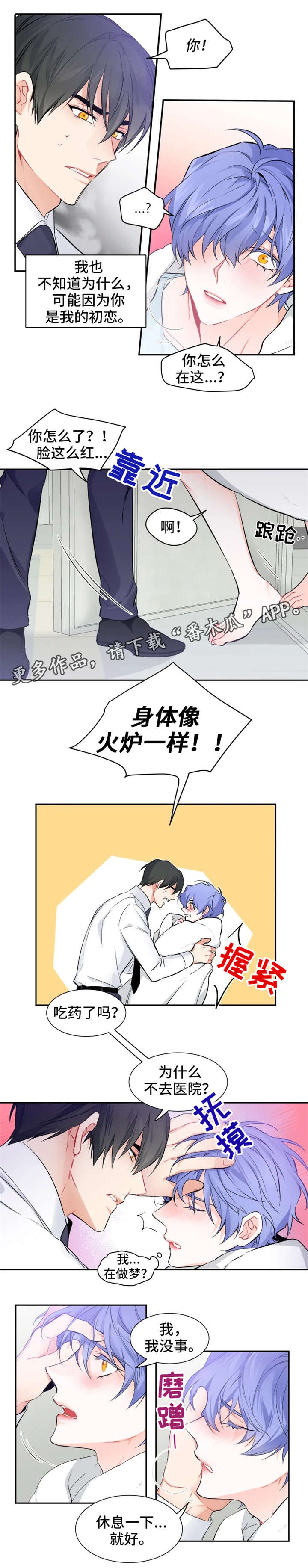 恋之渊漫画,第29章：生病2图