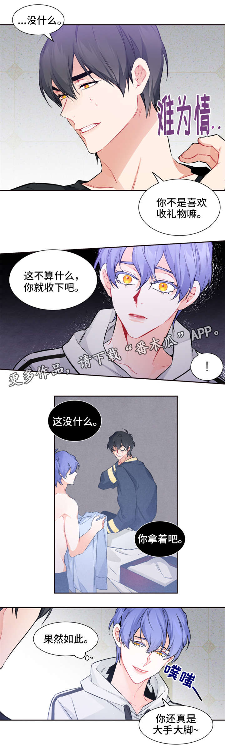 深恋之渊漫画,第21章：不满3图