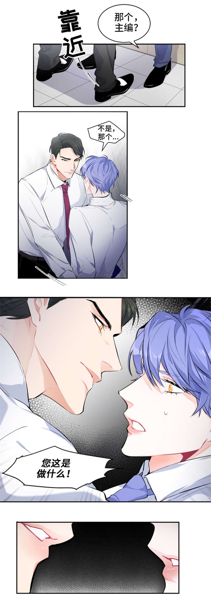 深恋之渊漫画,第2章：旧识3图