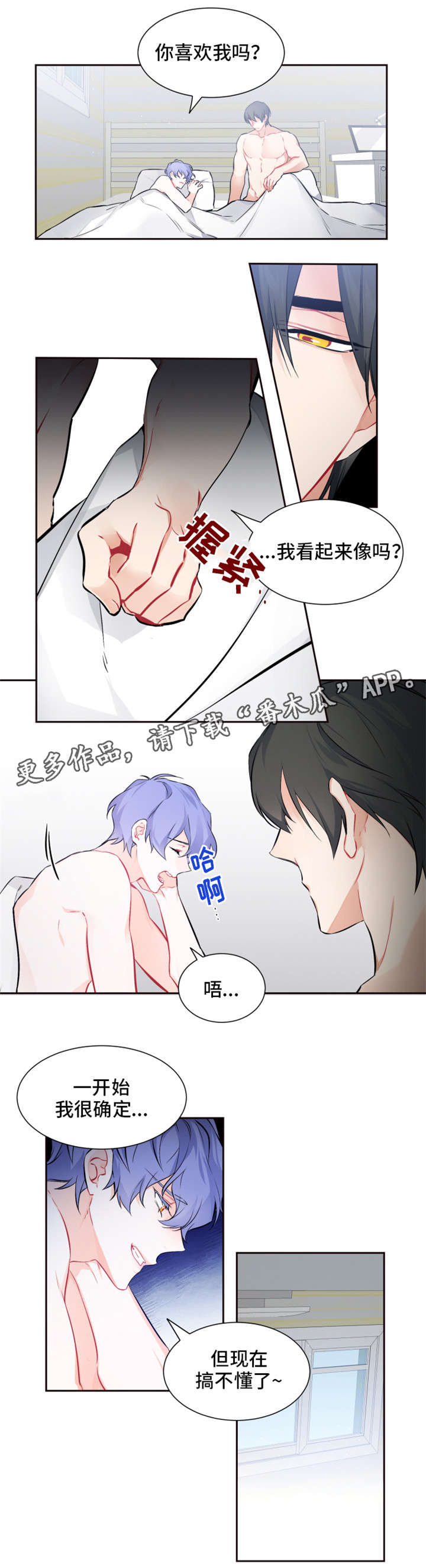深恋之渊漫画,第19章：厚脸皮3图