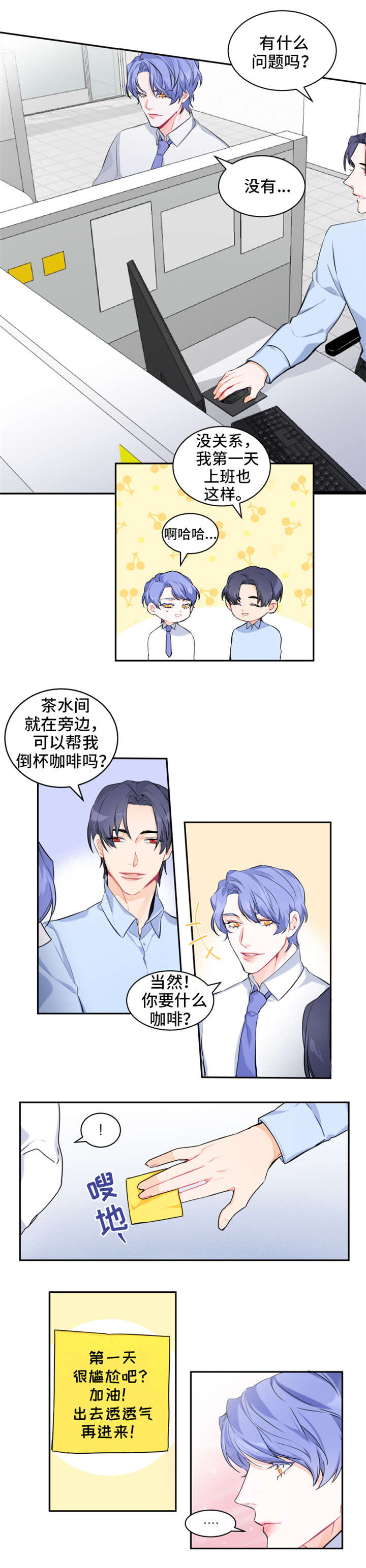 深恋之渊漫画,第1章：新工作2图