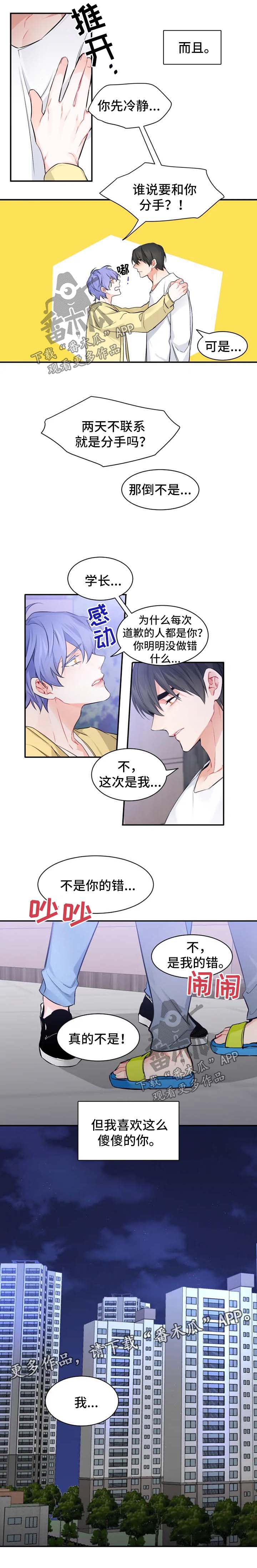 深恋之渊漫画,第36章：番外：我爱你3图