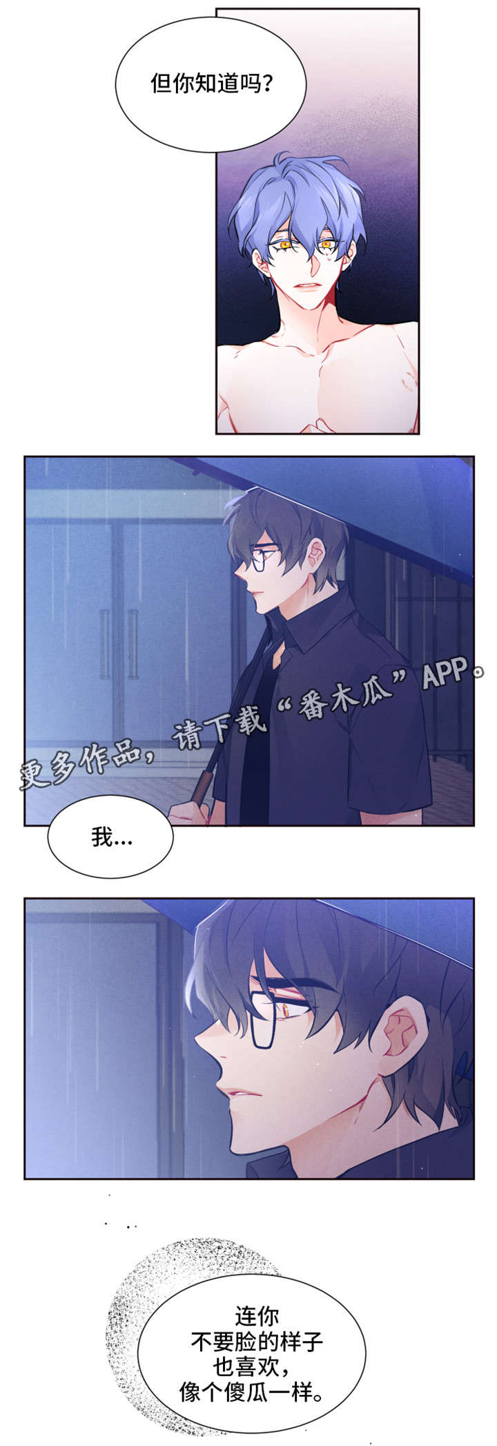 深恋之渊漫画,第19章：厚脸皮5图