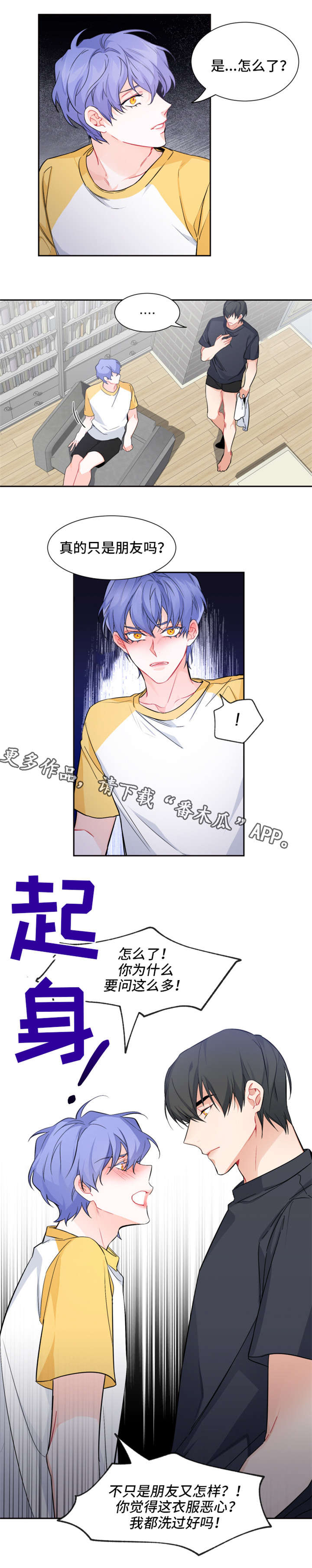 深恋之渊漫画,第16章：不识趣5图