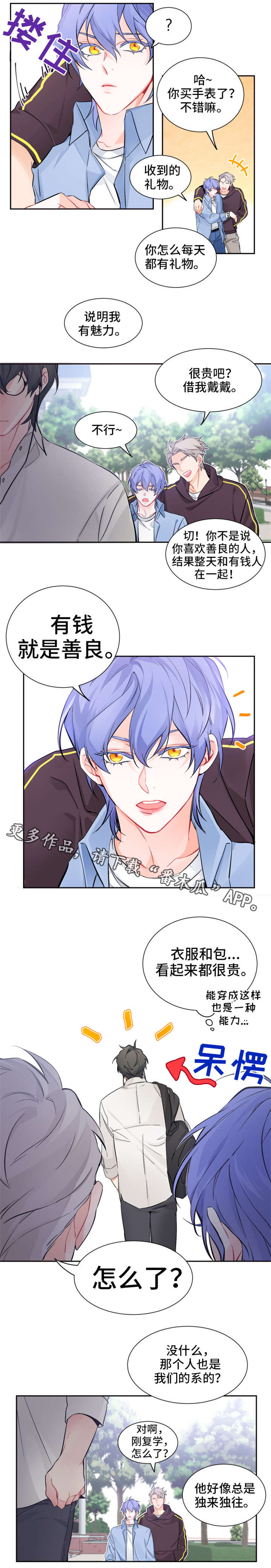 深渊暗恋漫画,第12章：抓狂2图