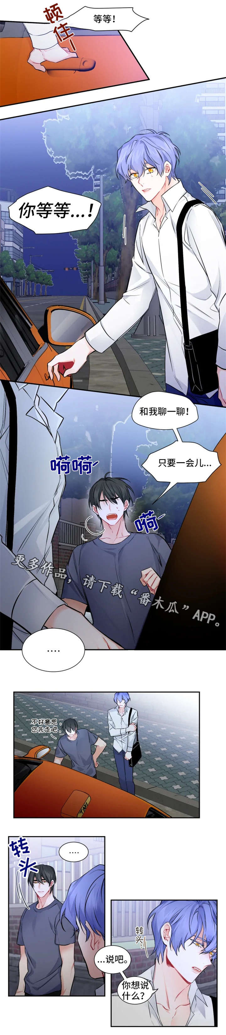 深圳台风预警信号升级为红色漫画,第27章：对不起1图