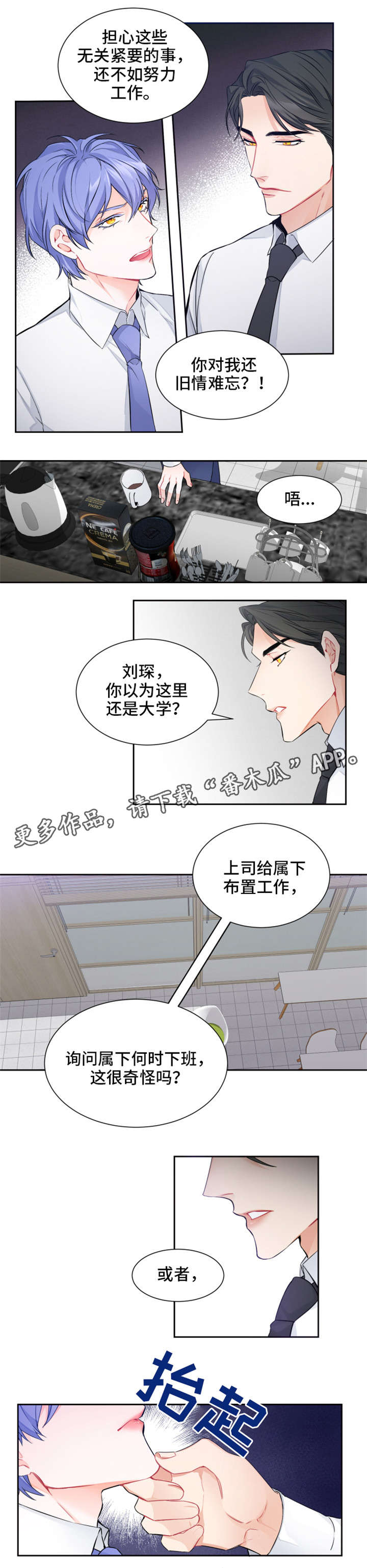 深渊暗恋漫画,第6章：回答3图