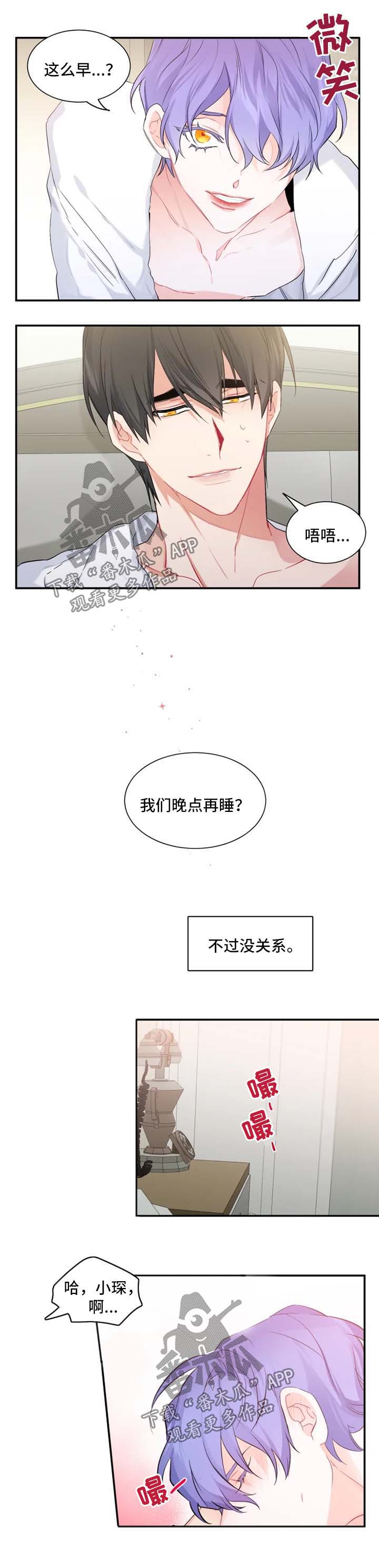 深渊暗恋漫画,第31章：待在我身边2图