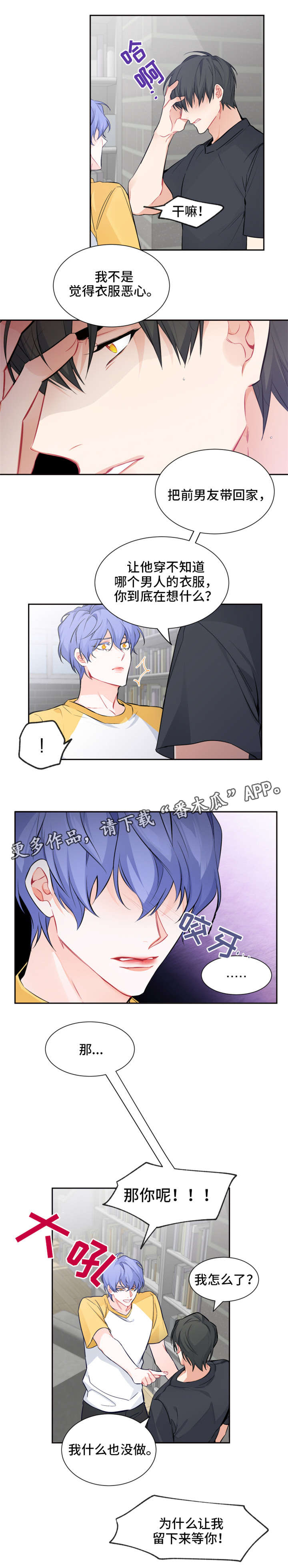 深恋之渊漫画,第16章：不识趣1图