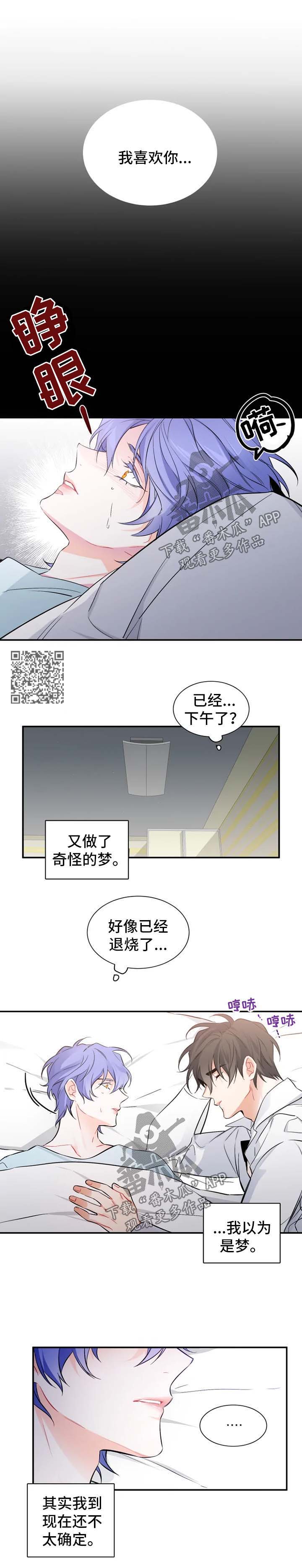 深恋之渊漫画,第30章：确认心意4图