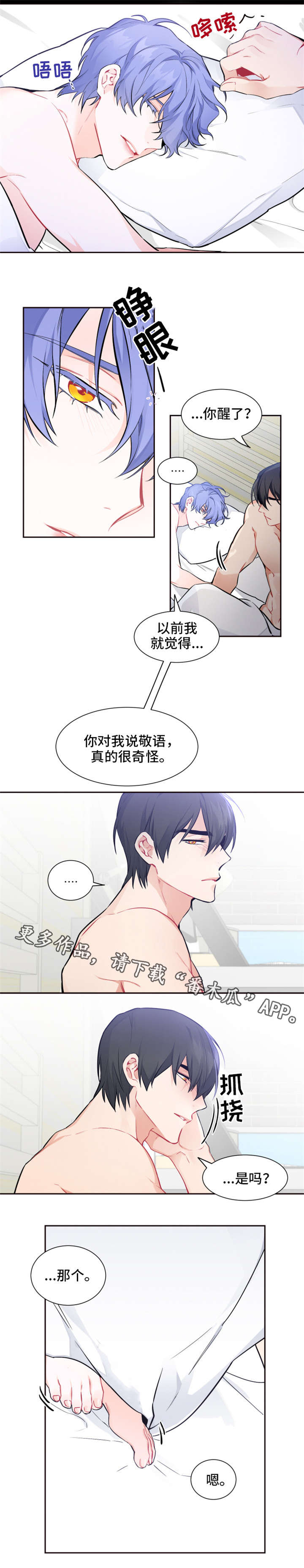 深恋之渊漫画,第19章：厚脸皮1图