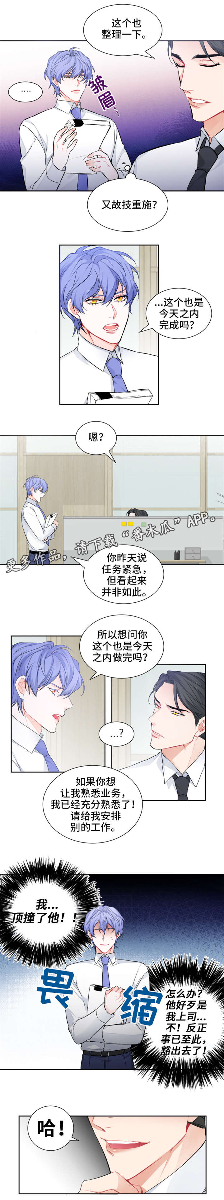 深渊暗恋漫画,第5章：别干了1图