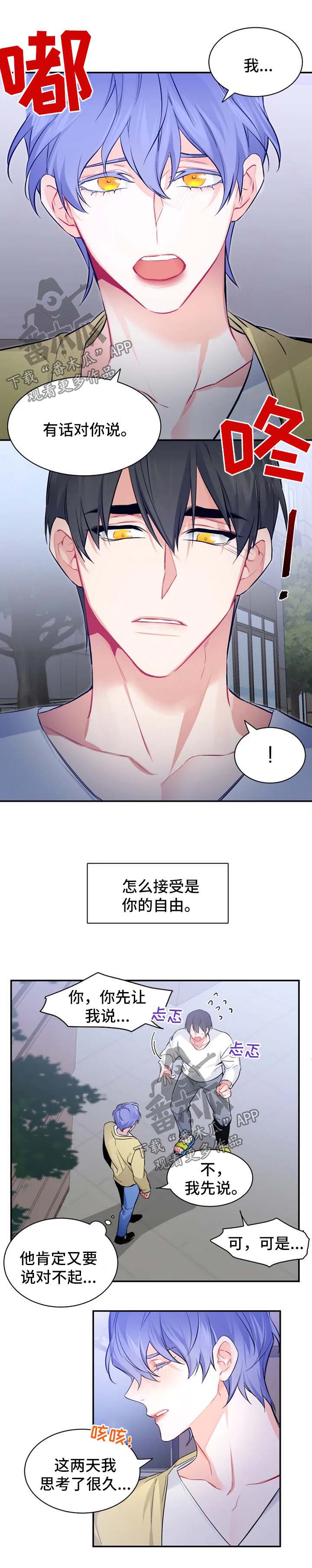 深恋之渊漫画,第36章：番外：我爱你1图