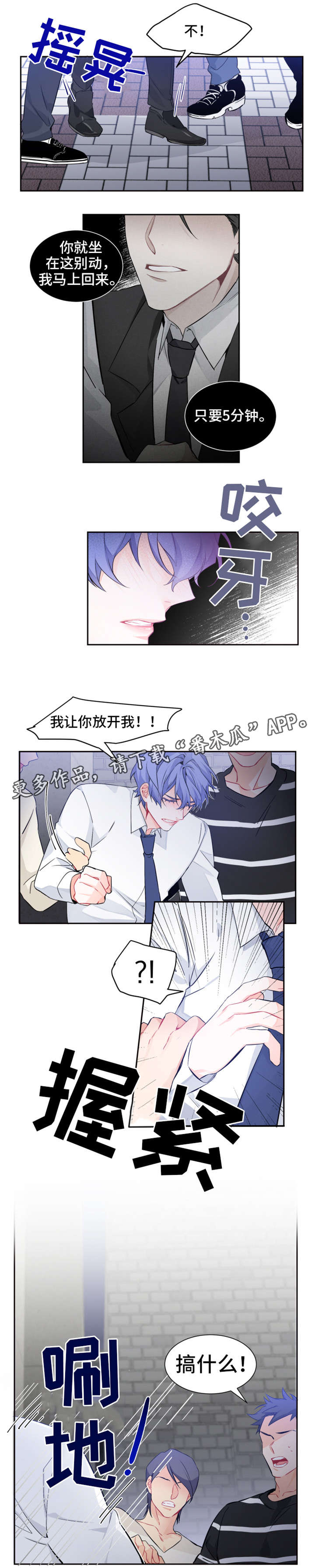 深恋之渊漫画,第9章：不用2图