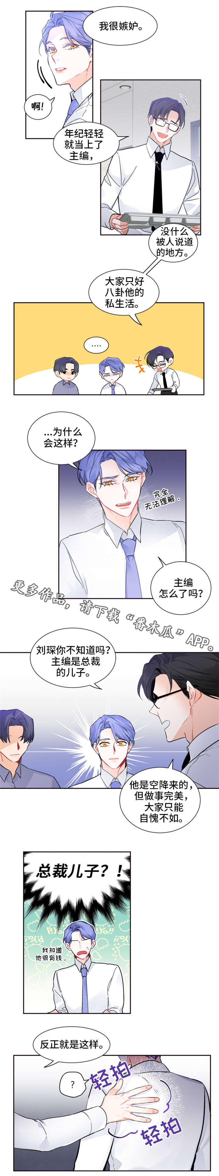深渊暗恋漫画,第25章：怎么办1图