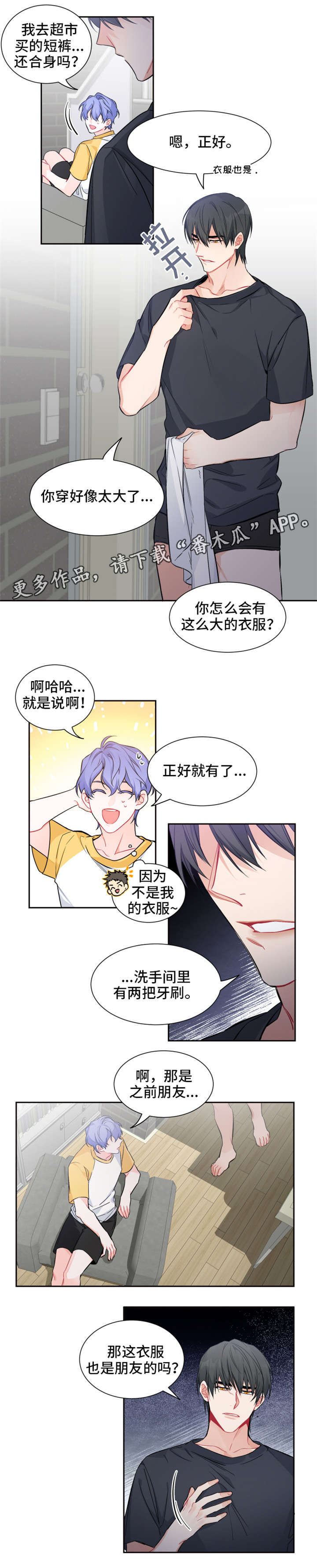 深恋之渊漫画,第16章：不识趣4图