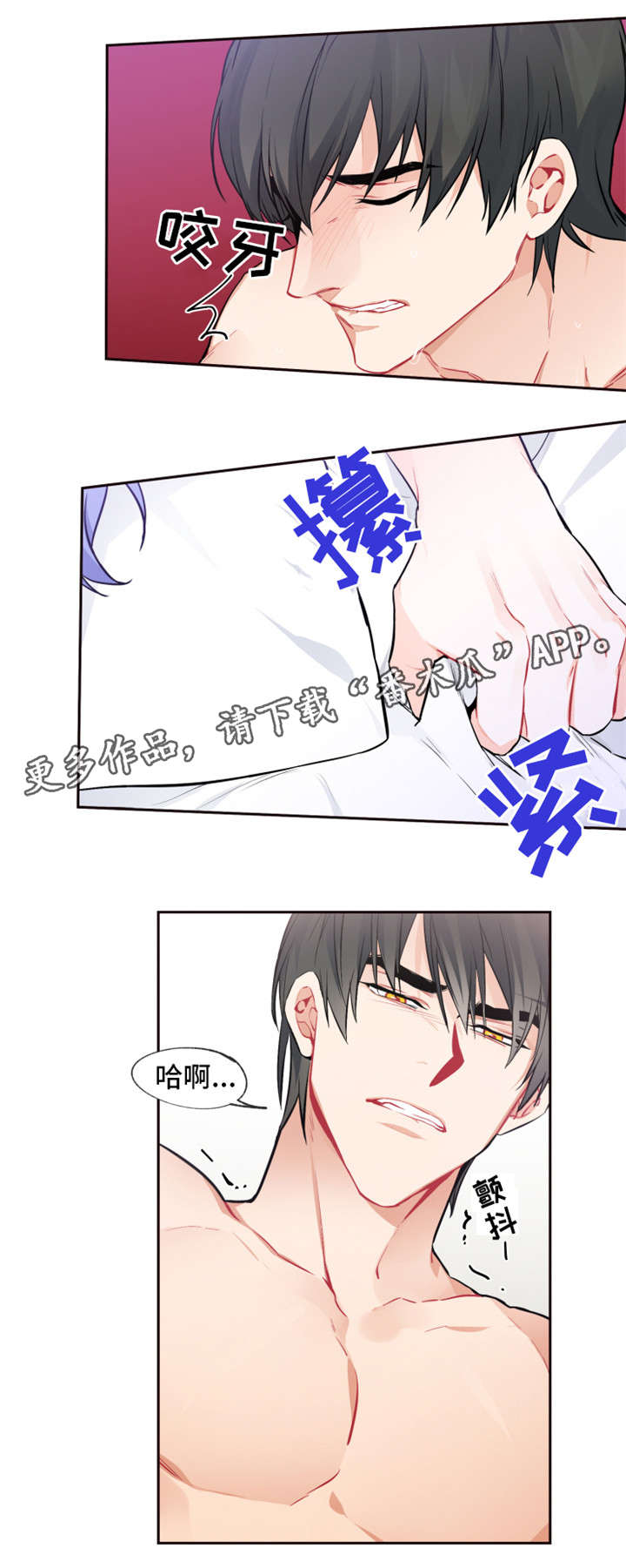 深恋之渊漫画,第17章：做吧2图
