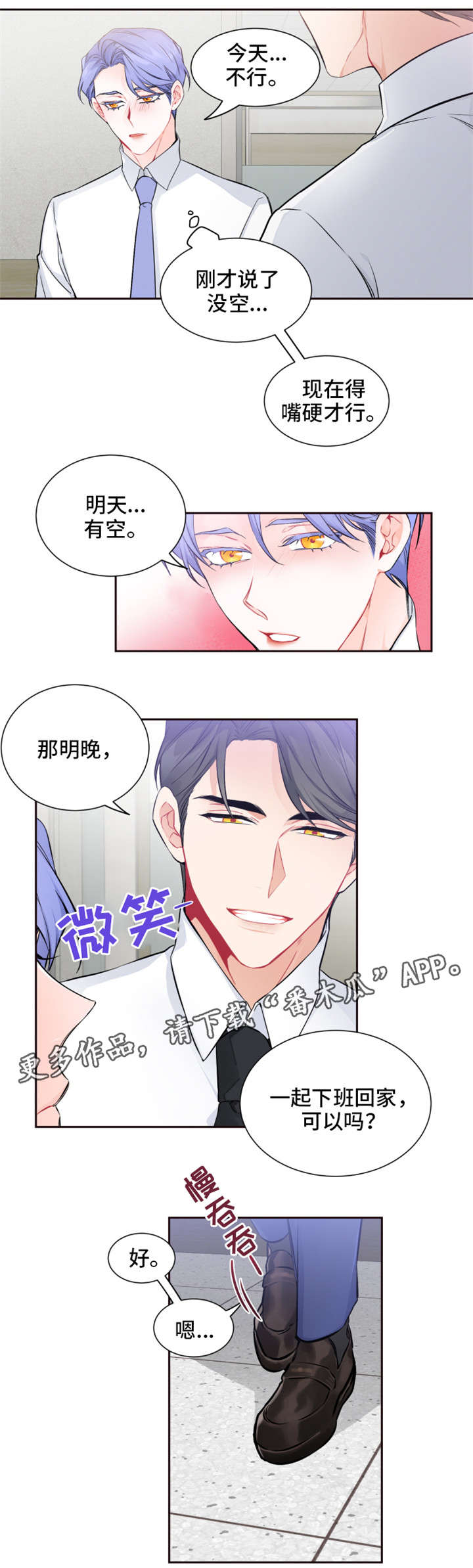 深渊暗恋漫画,第25章：怎么办1图
