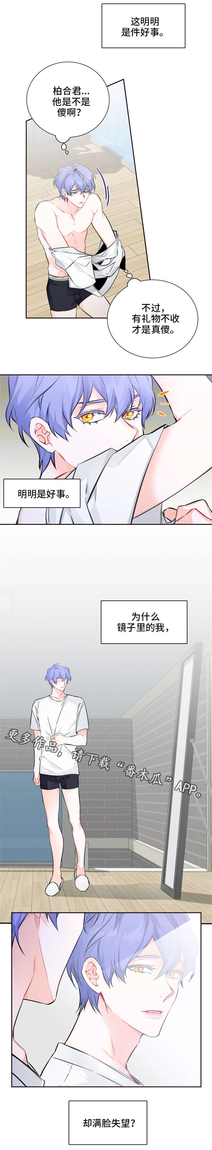 深恋之渊漫画,第21章：不满5图