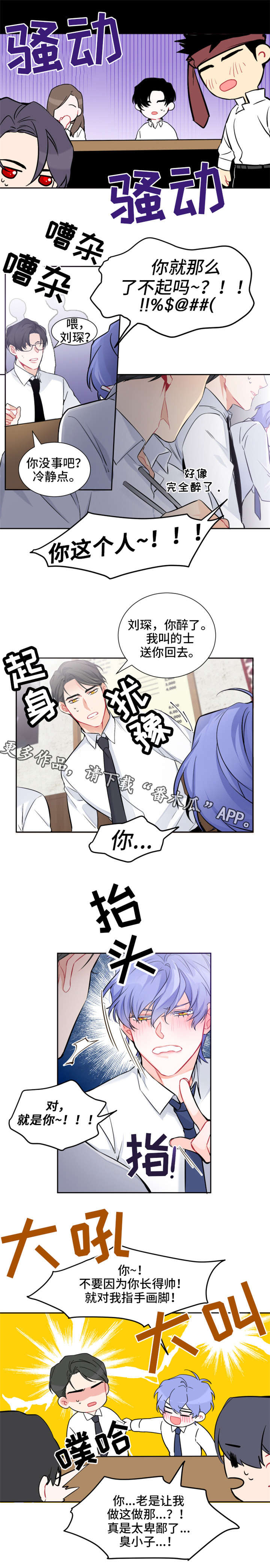 深恋之渊漫画,第7章：聚餐1图