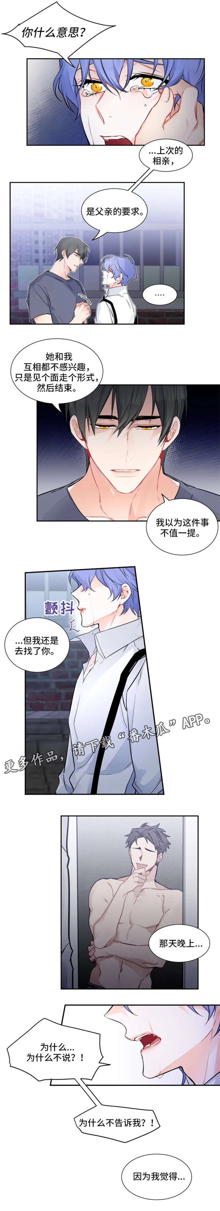 深恋之渊漫画,第28章：好好想想5图