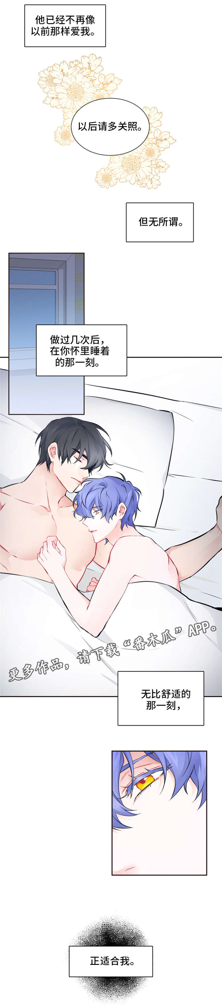 深渊暗恋漫画,第20章：礼物2图