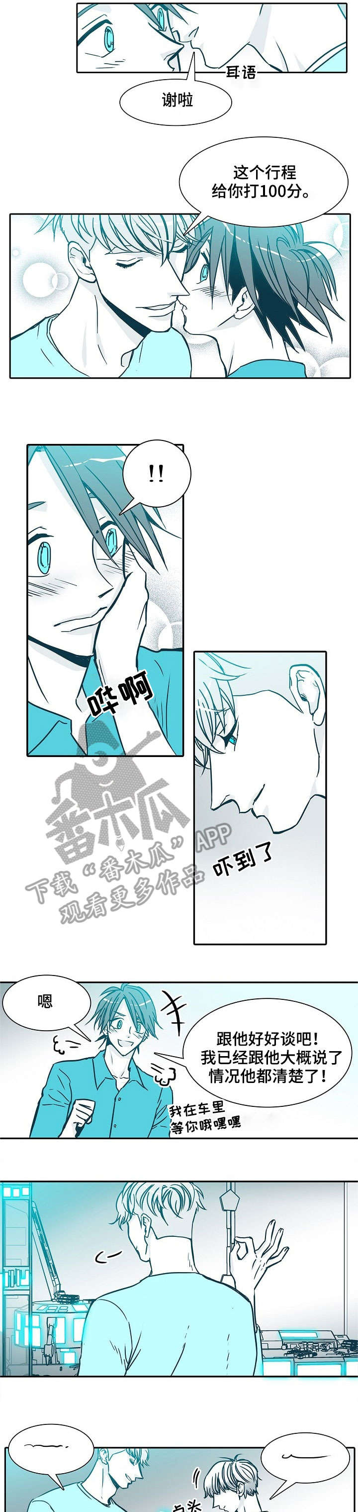 期限三十天漫画,第27章：肉麻3图