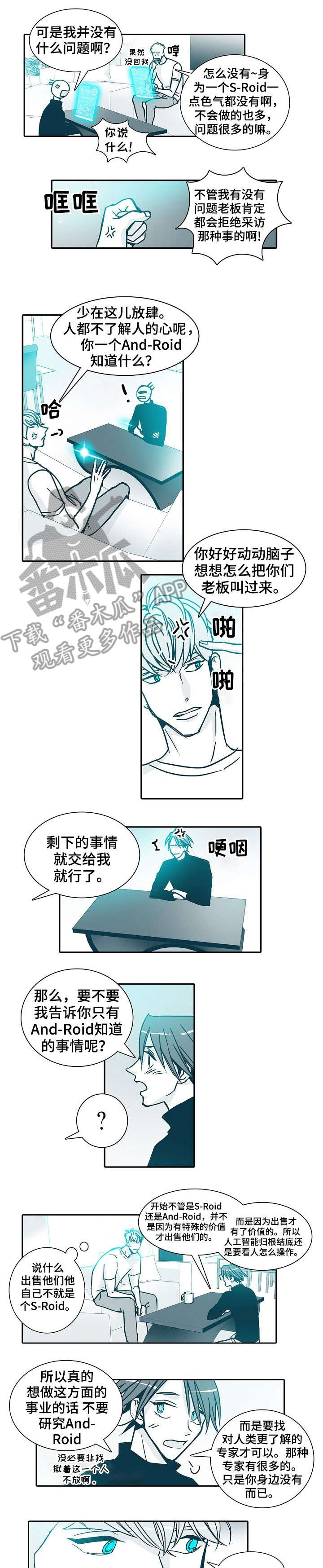 期限三十天漫画,第16章：来客4图
