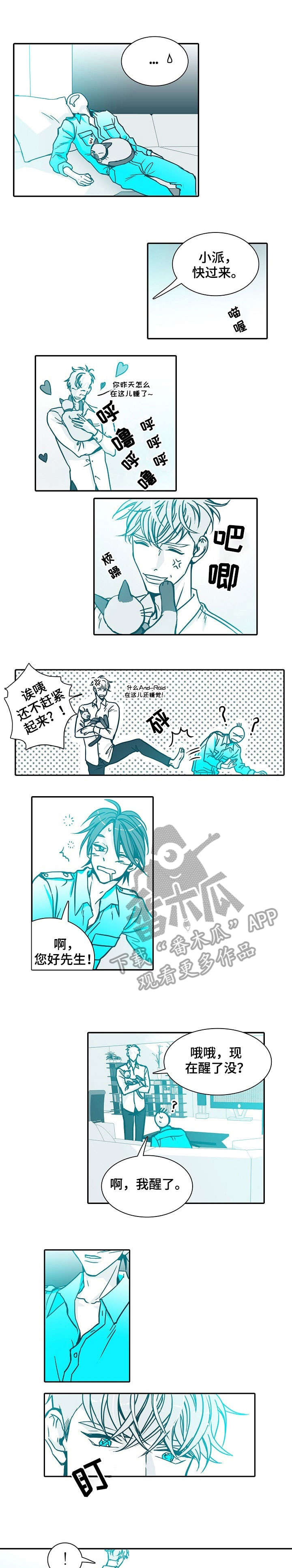期限三十天漫画,第3章：不像话2图