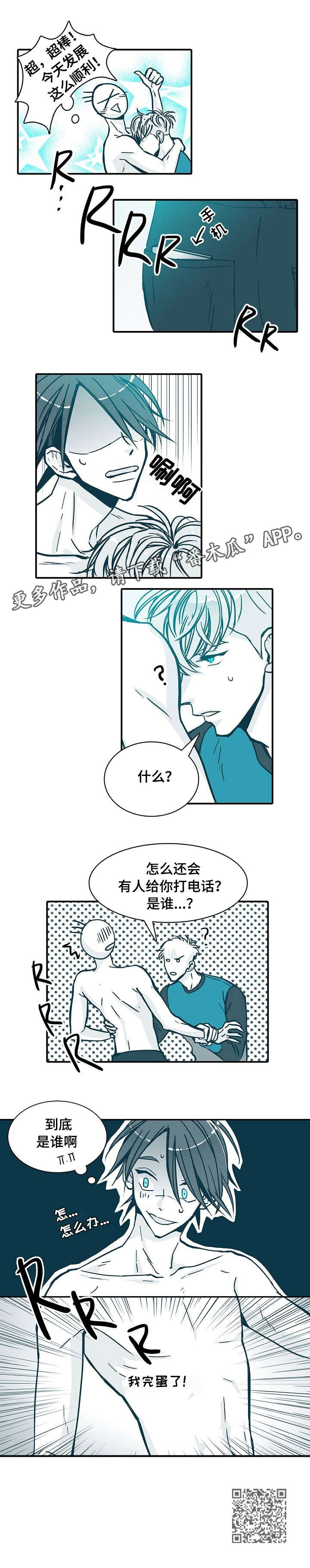 期限三十天漫画,第7章：铃声2图