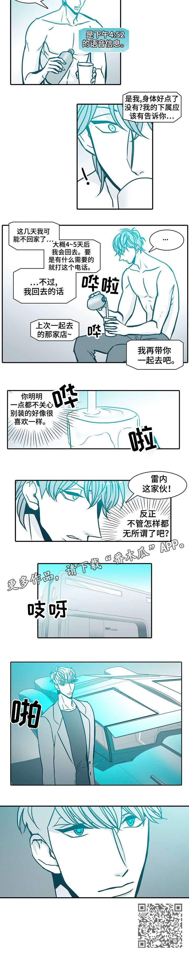 期限三十天漫画,第49章：语音1图