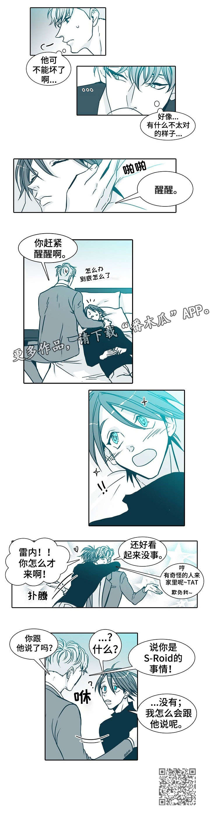 期限三十天漫画,第12章：晕倒2图