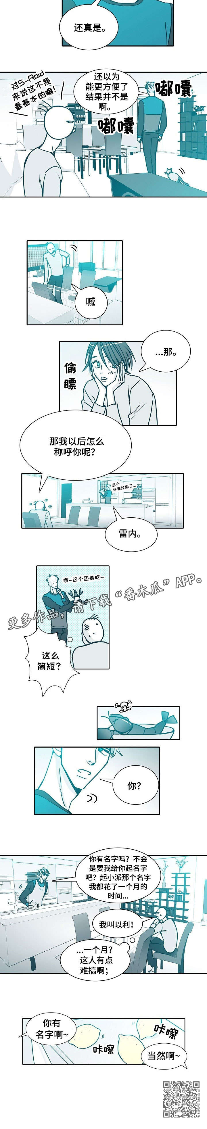 期限三十天漫画,第4章：难搞2图