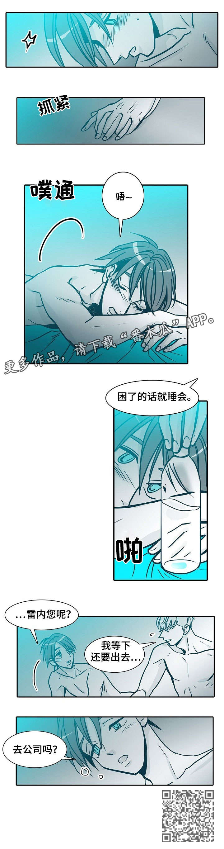 期限三十天漫画,第61章：睡会3图