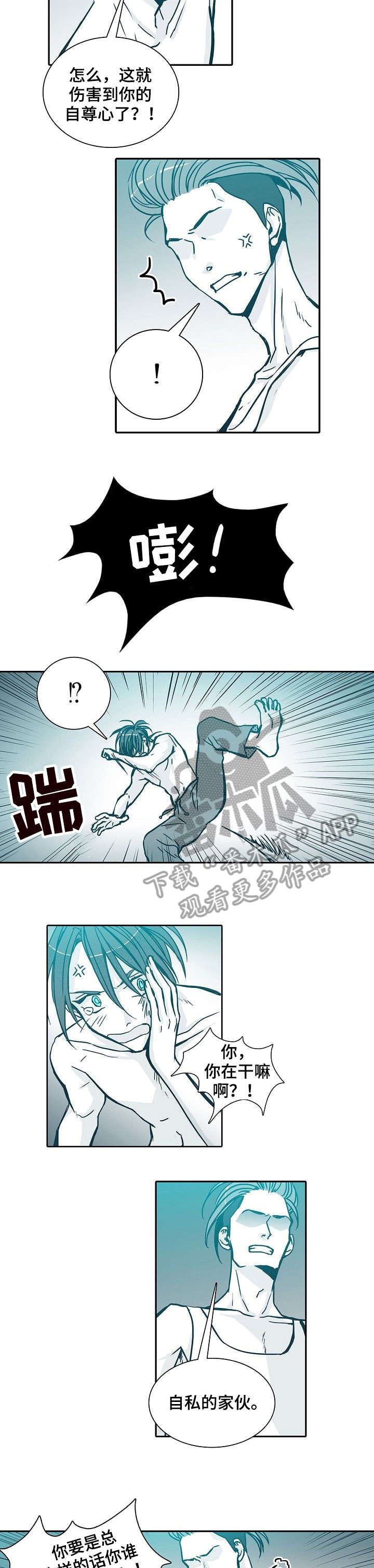 期限三十天漫画,第4章：难搞2图