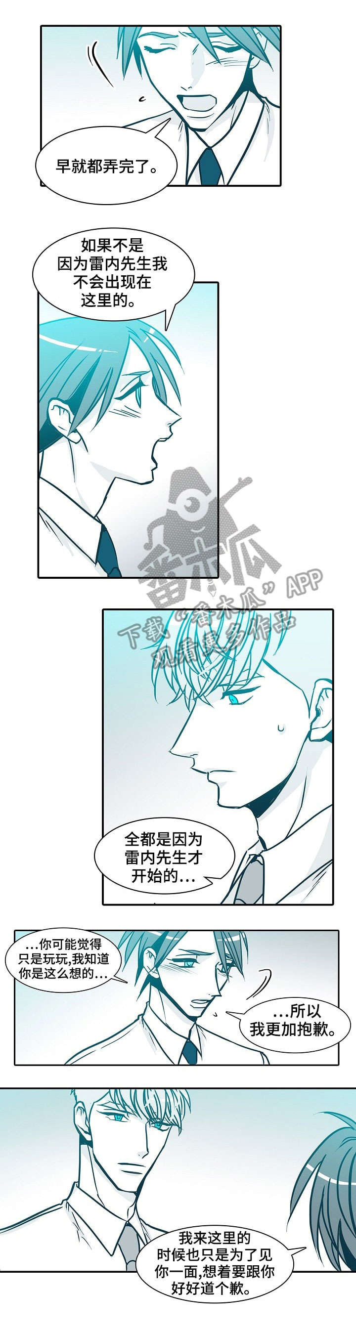 期限三十天漫画,第58章：谎言1图