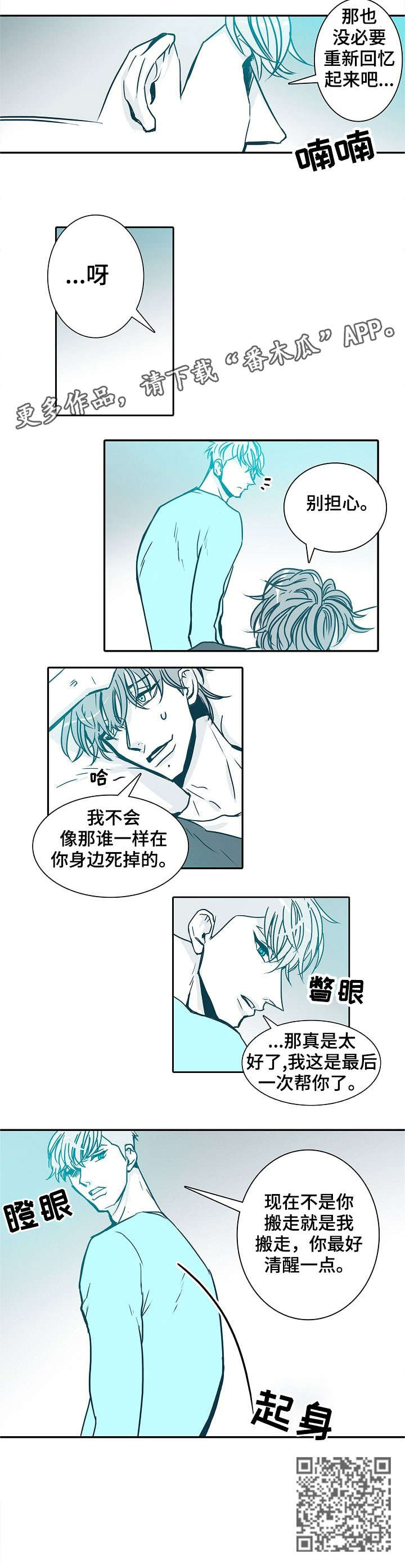 期限三十天漫画,第29章：清醒一点1图