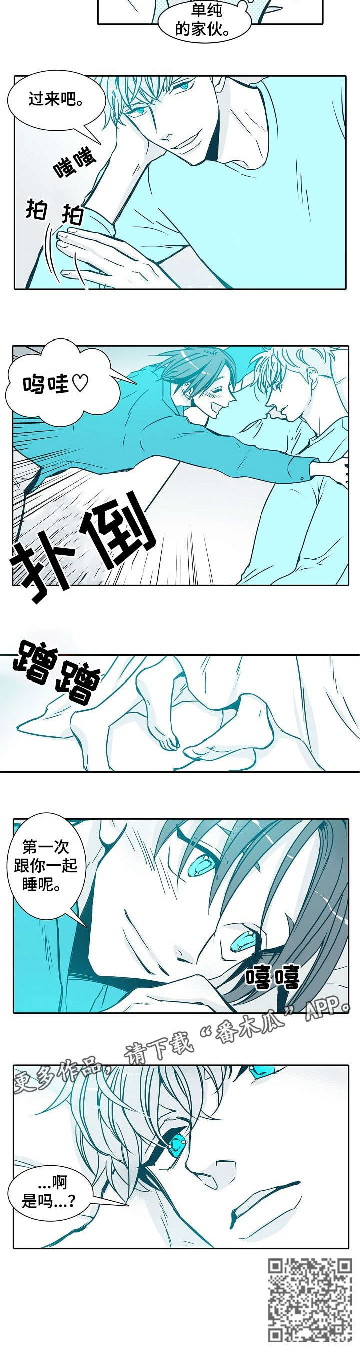 期限三十天漫画,第30章：安心3图