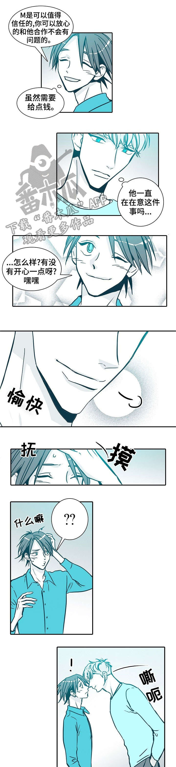 期限三十天漫画,第27章：肉麻1图