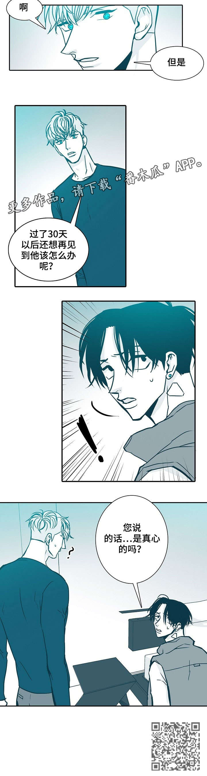 期限三十天漫画,第37章：真心3图