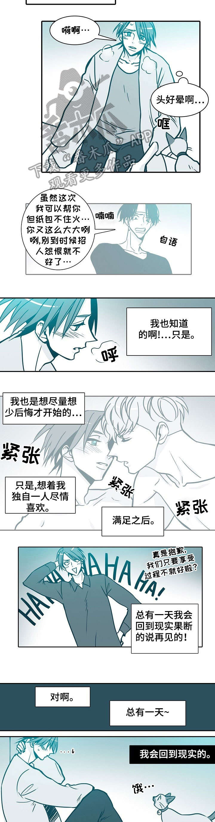 期限三十天漫画,第35章：说再见4图