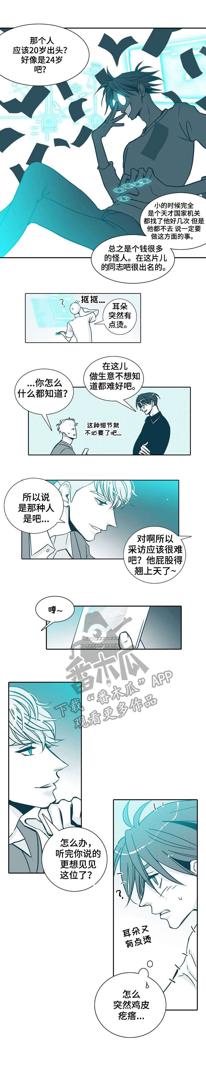 期限三十天漫画,第10章：天才3图